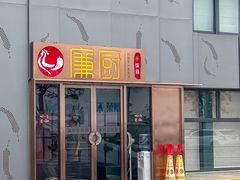 -廉厨干煸鸡·地标名菜(民富园店)