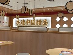 -赵记传承·中式甜品(中山石岐大信店)