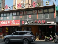 -万隆大胡同商业中心