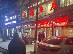 -二乔鱼庄