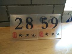 -裕兴记·三虾面(西北街总店)