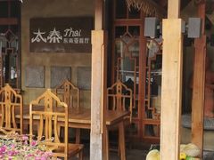 -太泰东南亚餐厅(万福广场店)