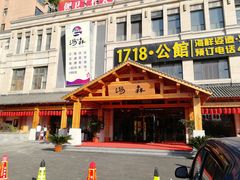 -汤W城市微度假(仓山店)