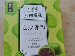 -五芳斋(中山大道总店)