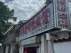 -津津老鸭粉丝馆(正东路店)