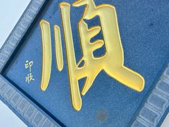 -麦当劳(义乌之心店)