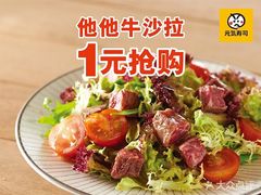 -元气寿司(东方宝泰店)