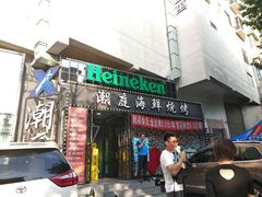 门面-潮庭·大连海鲜·炭火烧烤·扇贝王(大连店)