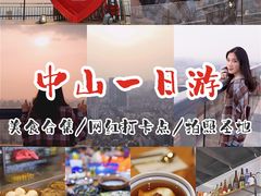 -中山利和希尔顿酒店