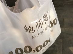 -鲍师傅糕点(永安里店)