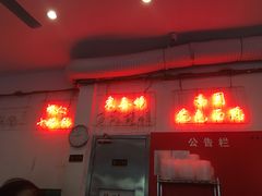 -东泰祥生煎馆(长宁路店)