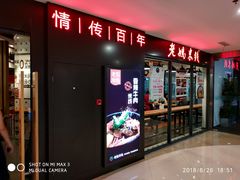 门面-老妈米线(港龙店)