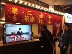 -乐彡炸串·烤苕皮(西单华威约饭街店)