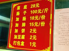 -门框胡同百年卤煮(杨庄路店)