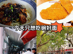 -沪西老弄堂面馆(定西路店)