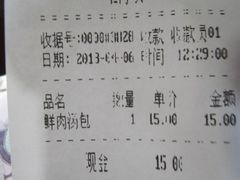 账单-四季美汤包(户部巷店)