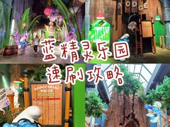 -蓝精灵乐园·世茂精灵之城主题乐园