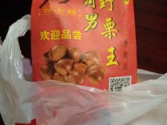 -阿男野栗王(金门路店)