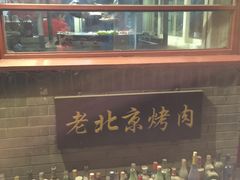 -炙热童年·老北京炙子烤肉(南锣鼓巷店)
