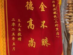 -地二手作鱼汤馄饨(上街里店)