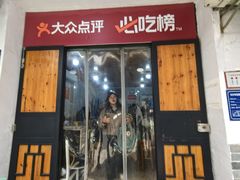 -夏记粉店(黄兴路步行街店)