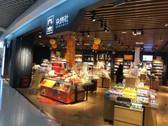 -九木杂物社(新奥购物中心店)