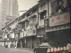 -新梅居(宁海东路店)