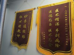 -上海德众堂中医门诊部·骨伤·推拿·针灸