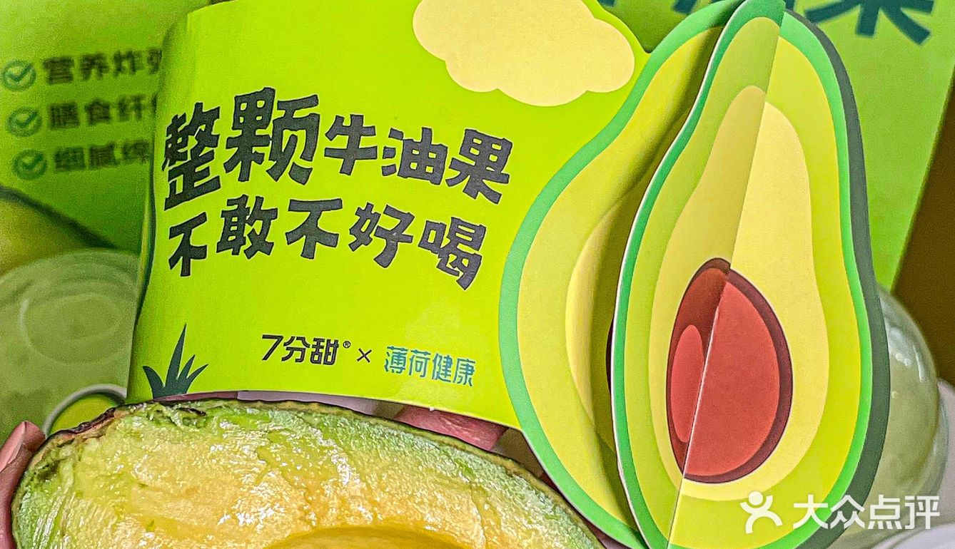 谁懂呀‼️7分甜的牛油果新品这么好喝啊