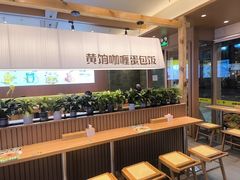 -黄饷·咖喱蛋包饭(奥城店)