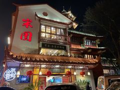 门面-宋园·金宴浙鲜馆(静安店)