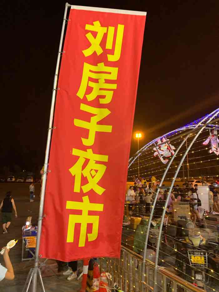 刘家房子旧物市场-"跟想的不一样,以前是什么都有,现在主要是.