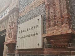 -中国社会主义青年团中央机关旧址纪念馆
