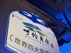 -很久以前羊肉串(怡海店)