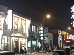-东伊顺(高银街店)