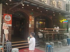 -三玛璐酒楼(汉口路店)