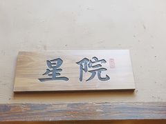 -耕渔小院·湖南鱼鲜(望城店)