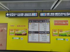 -乌石浦(地铁站)