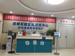-成都军建医院·疤痕诊疗中心