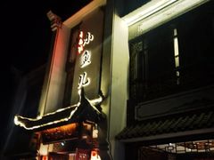 -千岛湖小鱼儿·淳安匠心农家菜