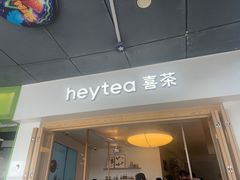 -喜茶(广州番禺奥园广场店)