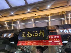 -伊穆祥牛肉面总店·清真