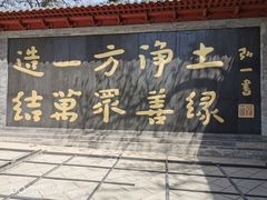 -红螺寺