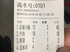 账单-大藏村拉面(保利首开·熙悦春天店)