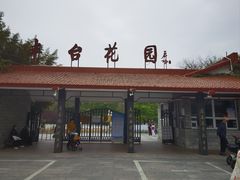 -丰台花园