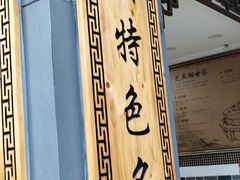 门面-芝麻糊世家(西华店)