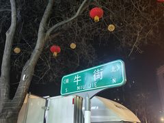 -牛街洪记小吃店(牛街店)