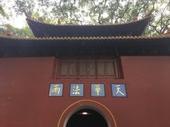 -法雨寺餐厅