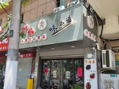 -沪依小酒馆心意菜