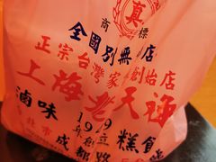 -上海老天禄
